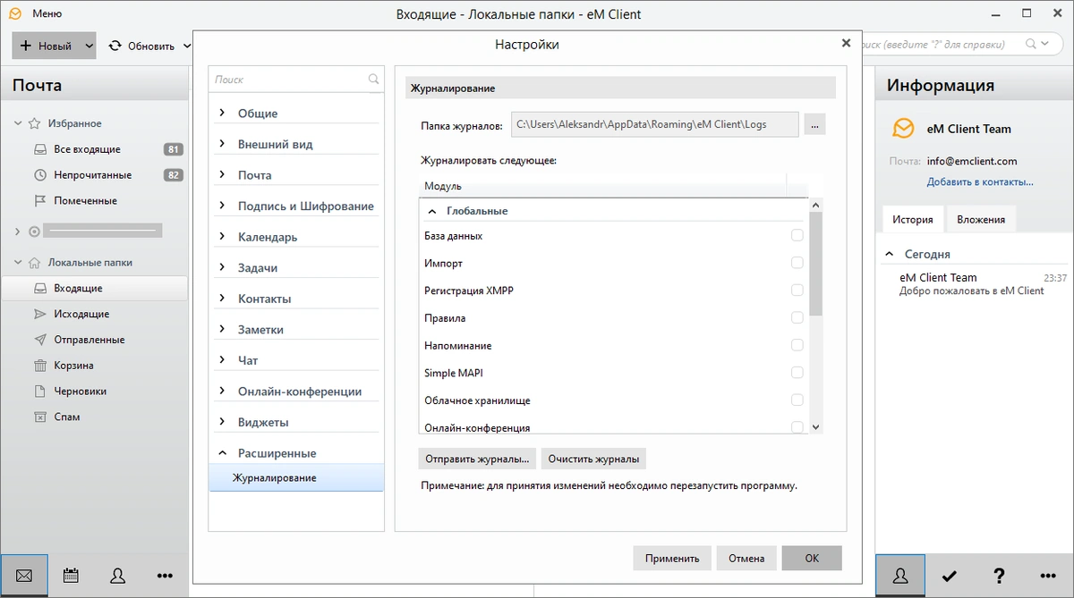 eM Client Pro 8.2.1468.0 RePack (& Portable) by KpoJIuK — изображение 2