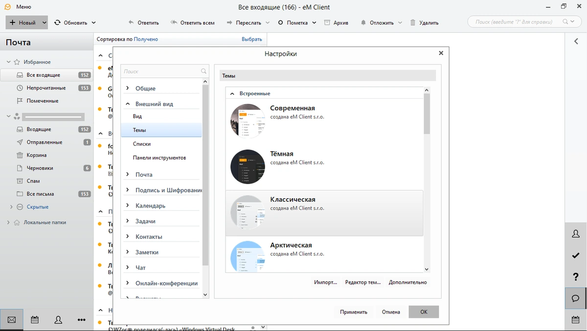 eM Client Pro 8.2.1475.0 RePack (& Portable) by KpoJIuK — изображение 2