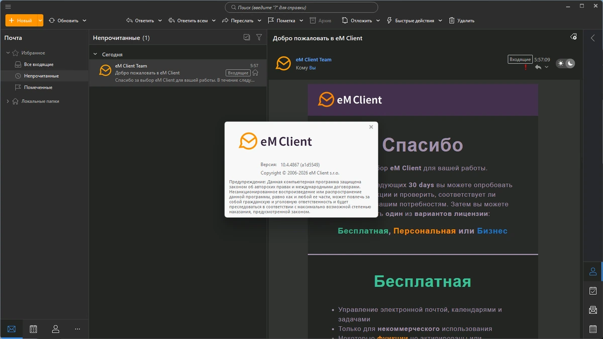eM Client почтовый клиент 10.4.4867.0 by elchupacabra — изображение 2