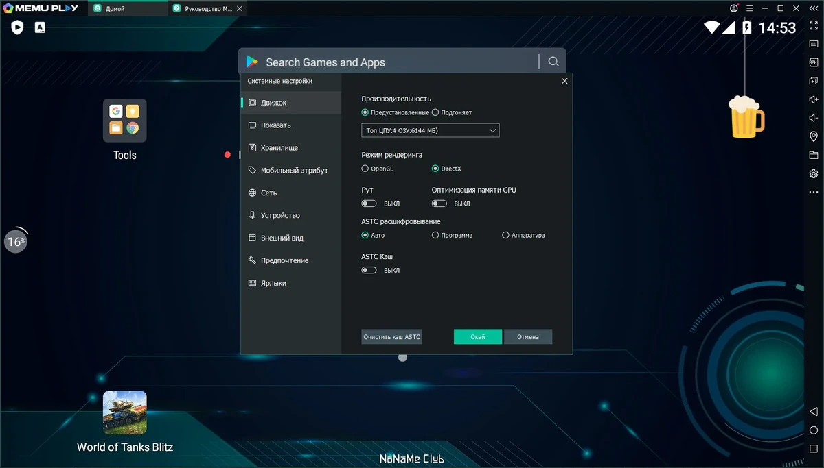 Эмулятор Андроид на компьютере - MEmu 8.1.3 — изображение 2
