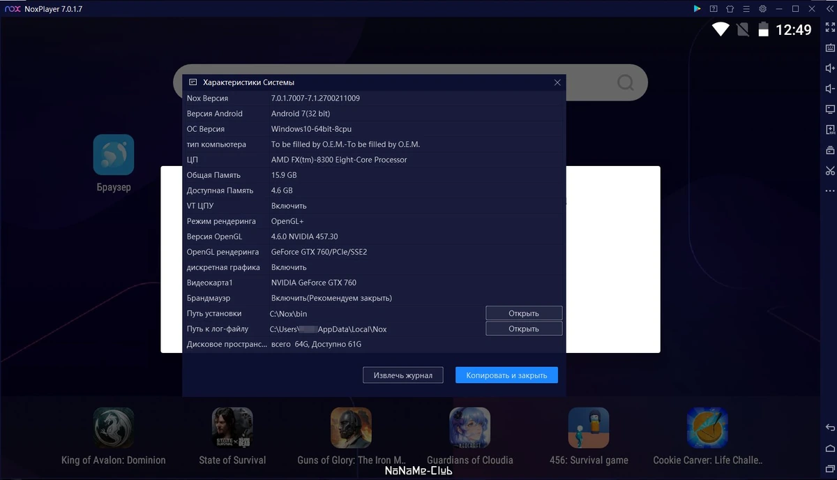Эмулятор Android - Nox App Player 7.0.1.7007 — изображение 2