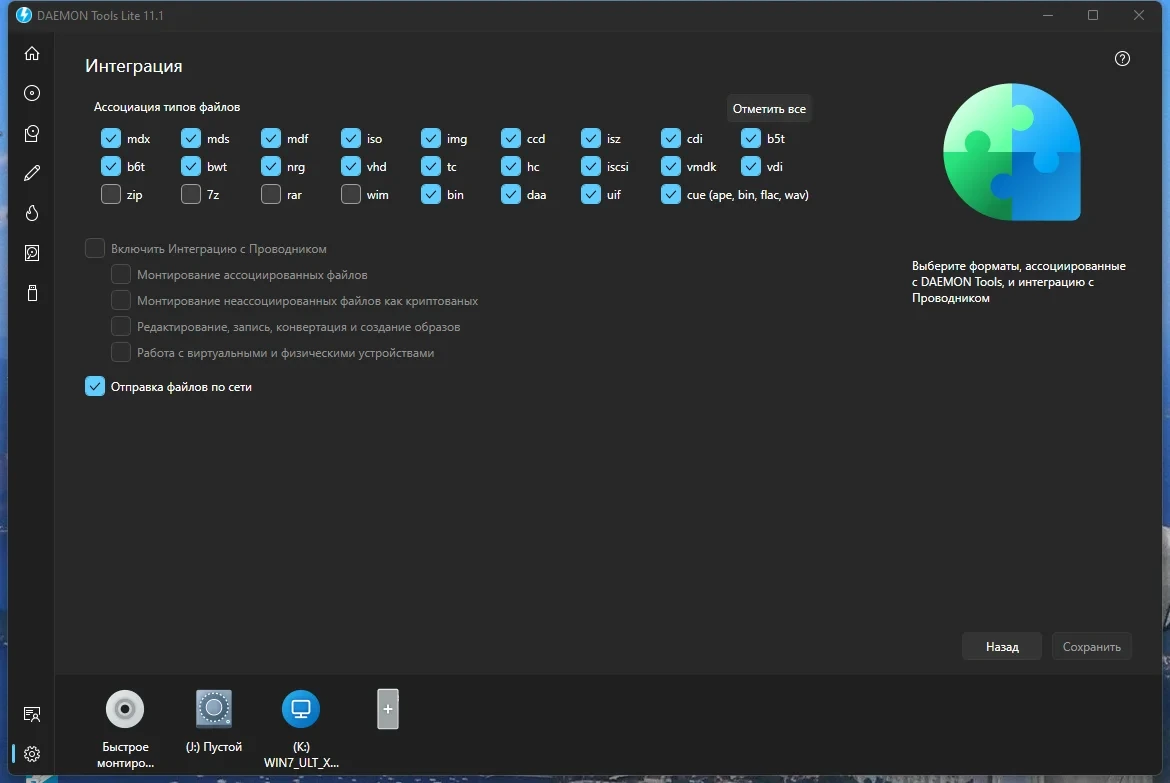 Эмулятор CD/DVD - DAEMON Tools Lite 11.1.0.2051 — изображение 2