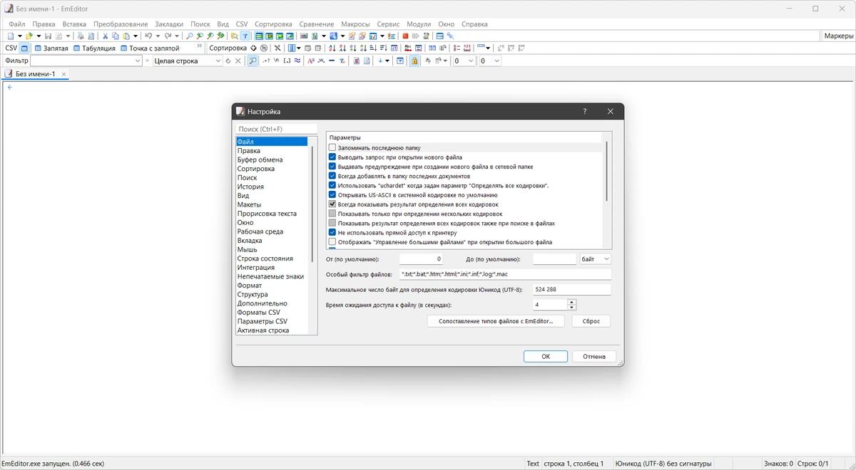 Emurasoft EmEditor Professional 25.1.3 by elchupacabra — изображение 2