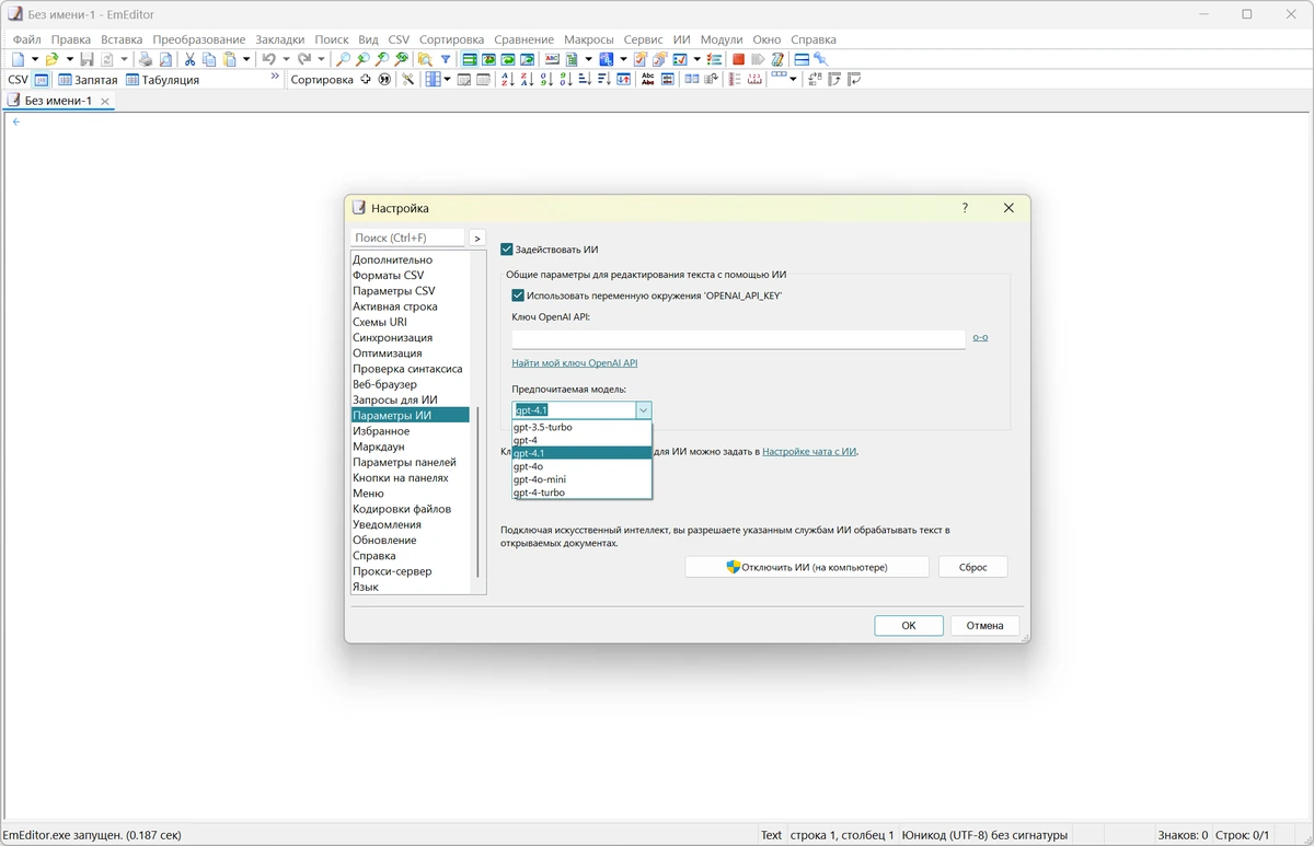 Emurasoft EmEditor Professional 25.2.3 by elchupacabra — изображение 2