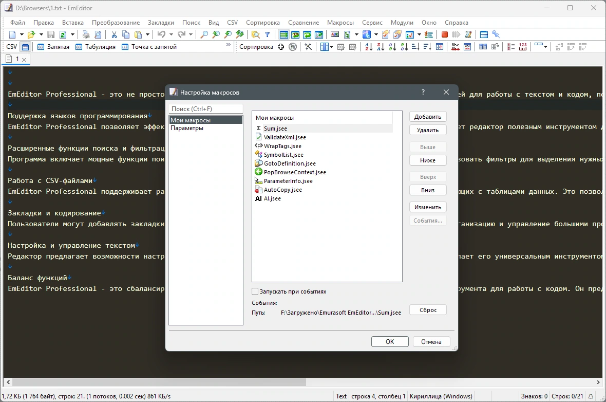 Emurasoft EmEditor Professional 25.3.1 by KpoJIuK — изображение 2