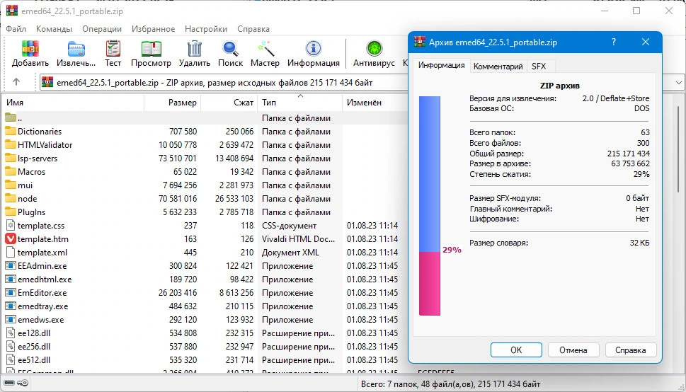 Emurasoft EmEditor Professional 22.5.1 + Portable — изображение 2