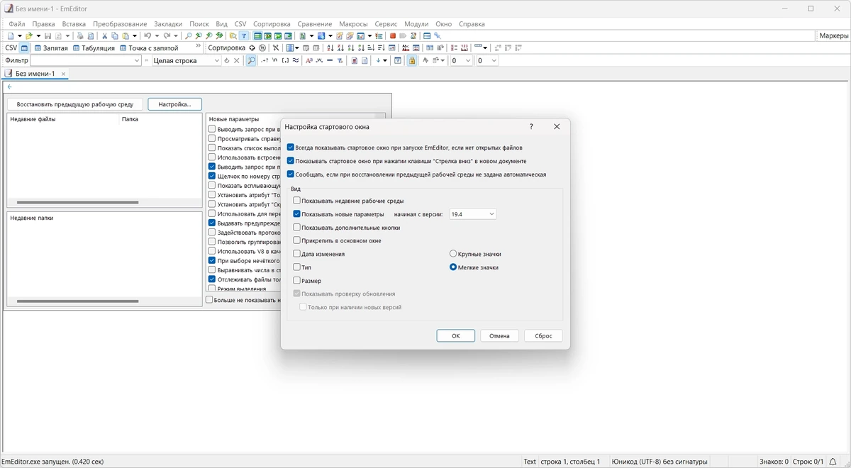 Emurasoft EmEditor Professional 24.0.1 Полная + Портативная версии by KpoJIuK — изображение 2