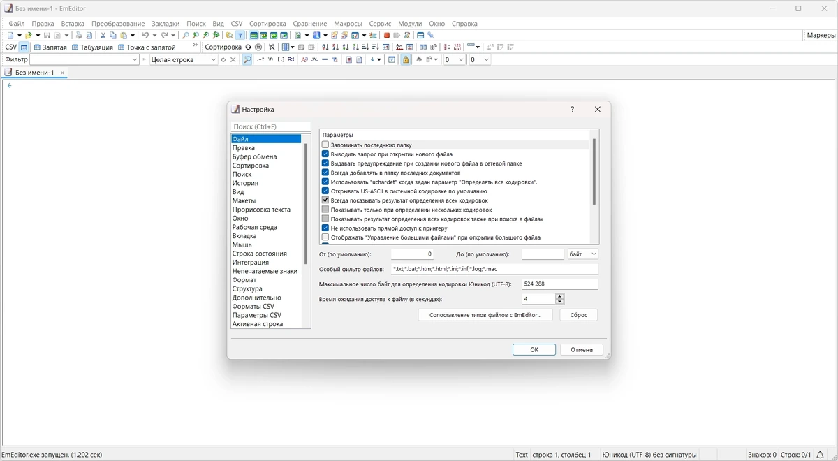 Emurasoft EmEditor Professional 24.1.2 Полная + Портативная версии by KpoJIuK — изображение 2