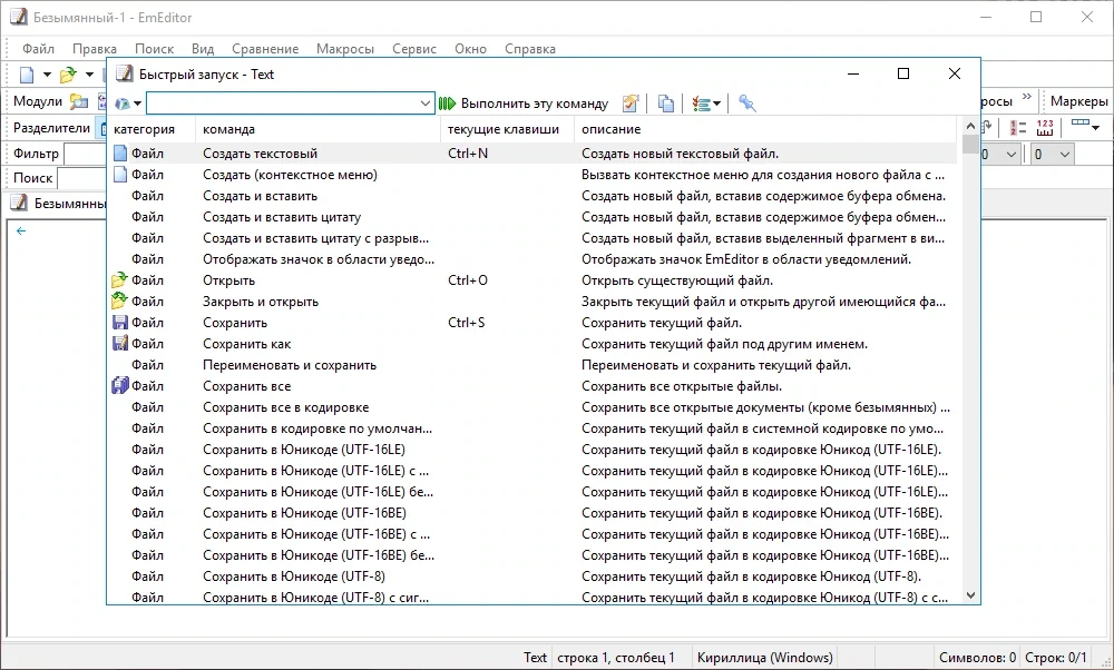 Emurasoft EmEditor текстовый редактор для программистов Professional 22.2.3 RePack (& Portable) by KpoJIuK — изображение 2