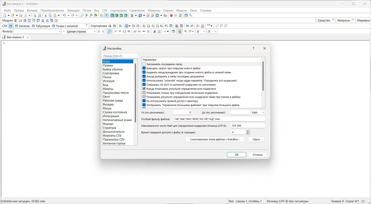 Emurasoft EmEditor Professional текстовый редактор для программистов 22.2.6 RePack (& Portable) by KpoJIuK — изображение 2