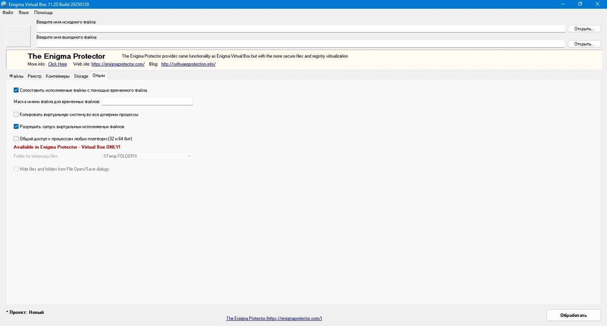 Виртуальный ПК Enigma Virtual Box 11.20 — изображение 2
