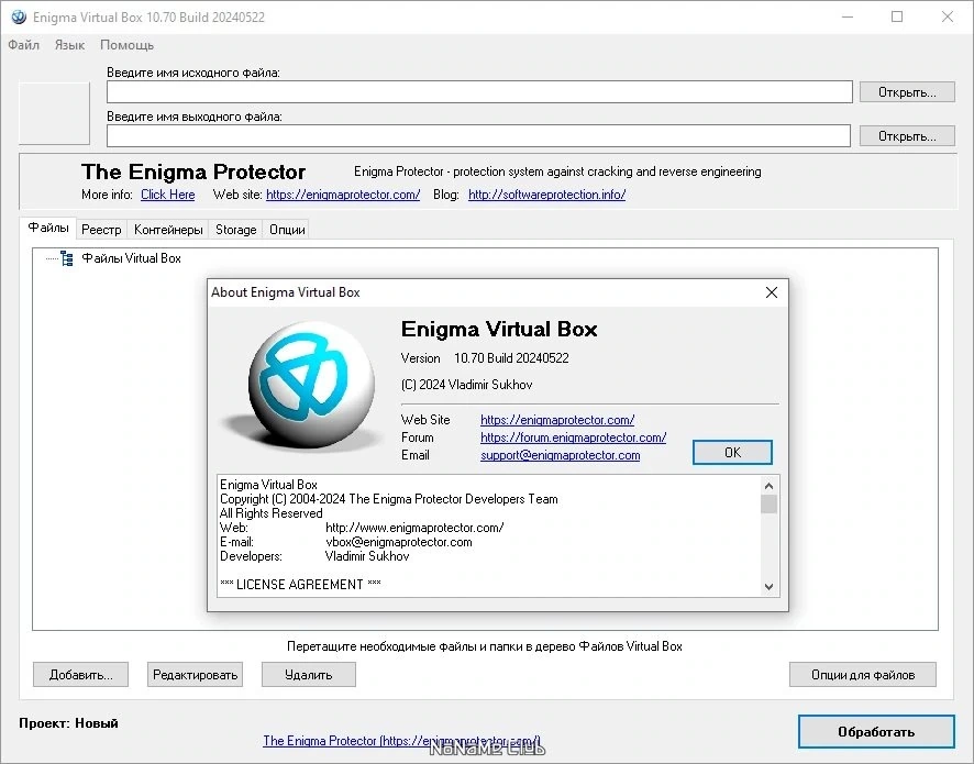 Enigma Virtual Box 10.70 Free — изображение 2