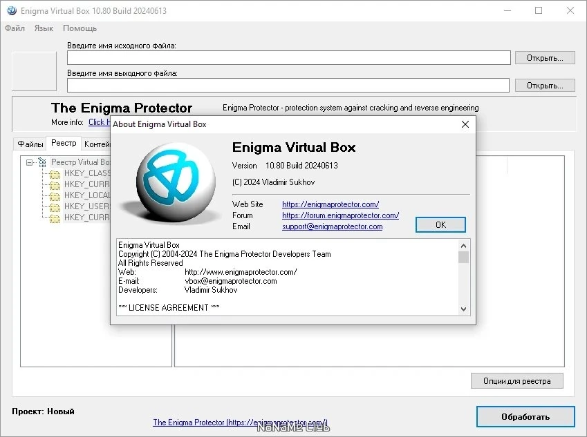 Enigma Virtual Box 10.80 Free — изображение 2
