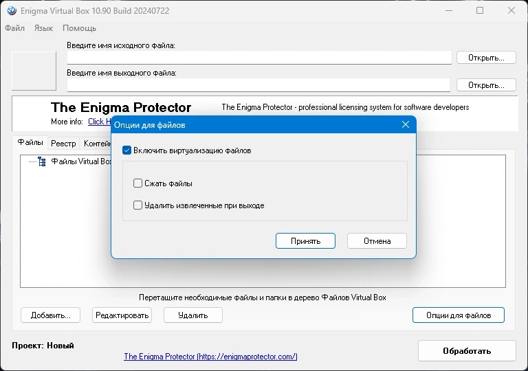 Enigma Virtual Box 10.90 — изображение 2