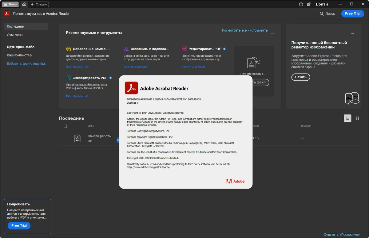 Adobe Acrobat Reader 2026.001.21691 - бесплатная русская версия — изображение 2