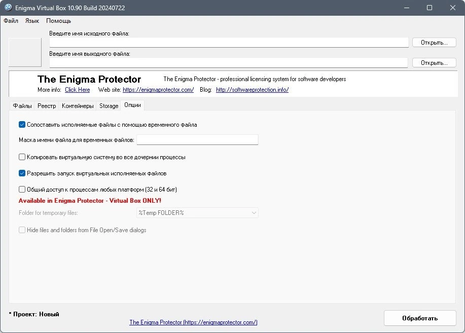 Enigma Virtual Box 10.90 Portable by 7997 — изображение 2