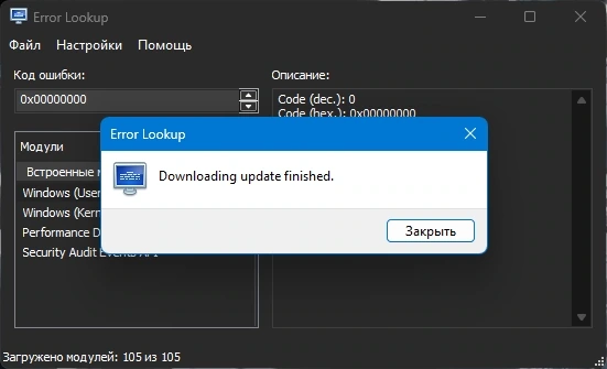 Error Lookup 2.6 + Portable — изображение 2