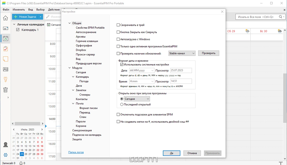 EssentialPIM Pro 11.6.5 by KpoJIuK — изображение 2