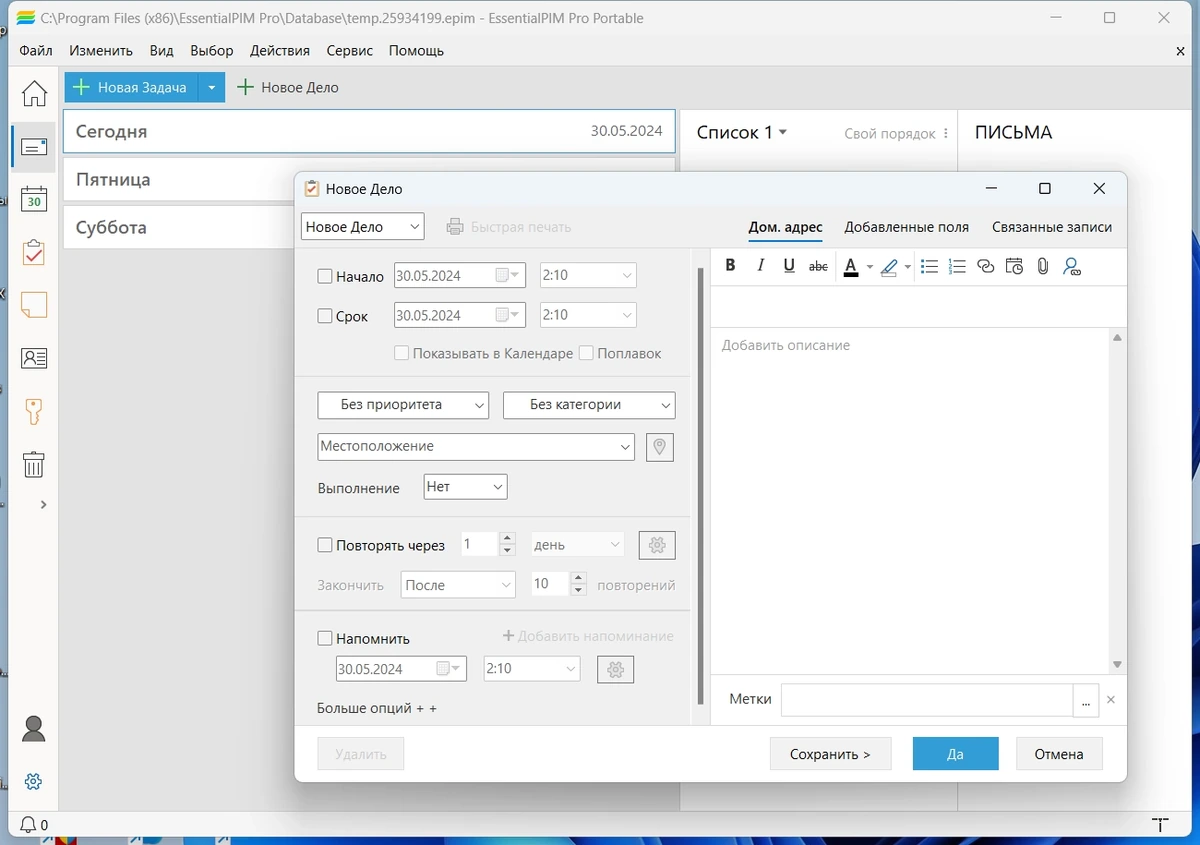 EssentialPIM Pro 12.0.0 Полная + Портативная версии by KpoJIuK — изображение 2