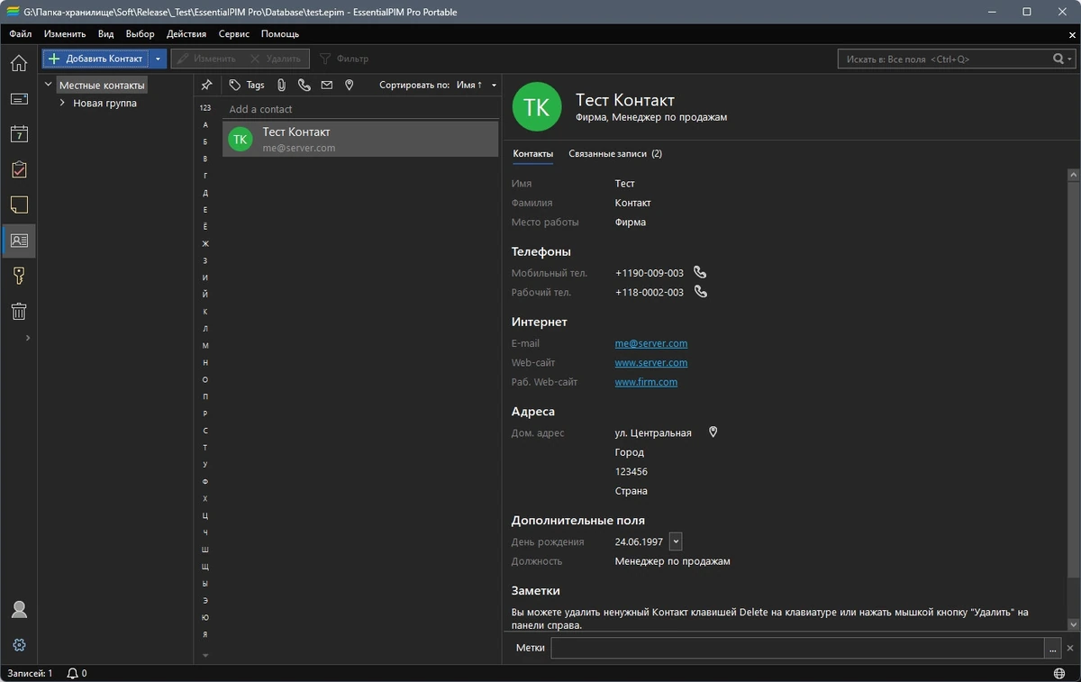 EssentialPIM Pro 12.0.2 Полная + Портативная версии by elchupacabra — изображение 2