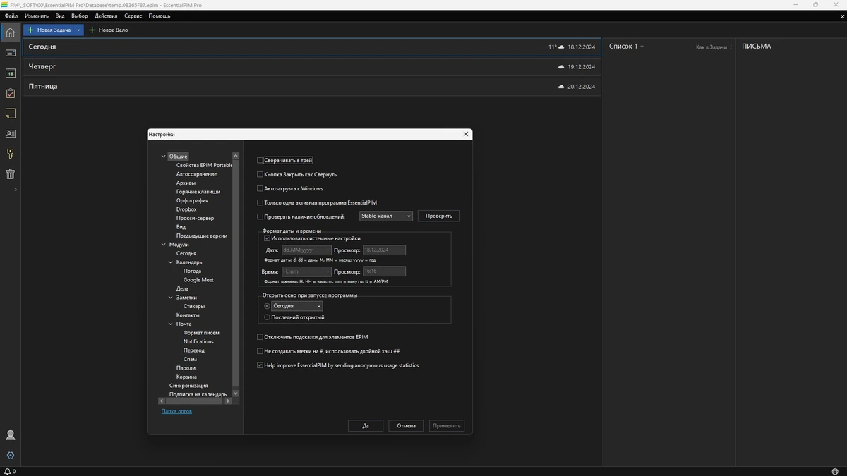 Органайзер для офиса EssentialPIM Pro 12.1.2 by KpoJIuK — изображение 2