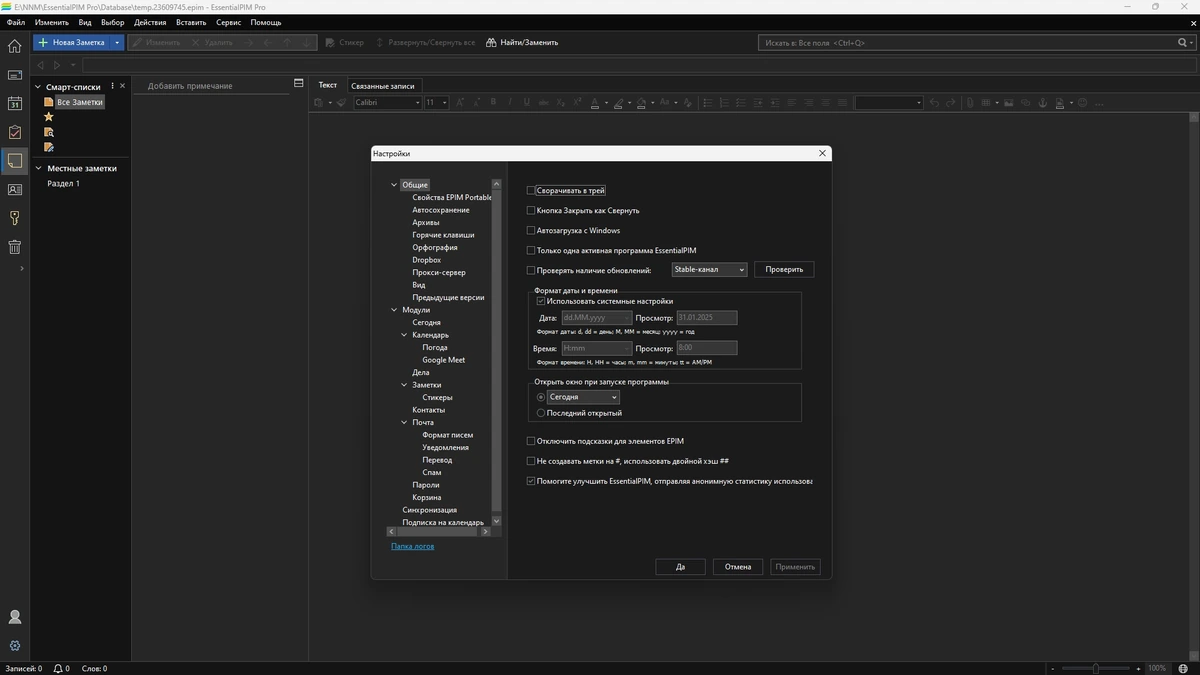 Органайзер EssentialPIM Pro 12.1.3 by KpoJIuK — изображение 2