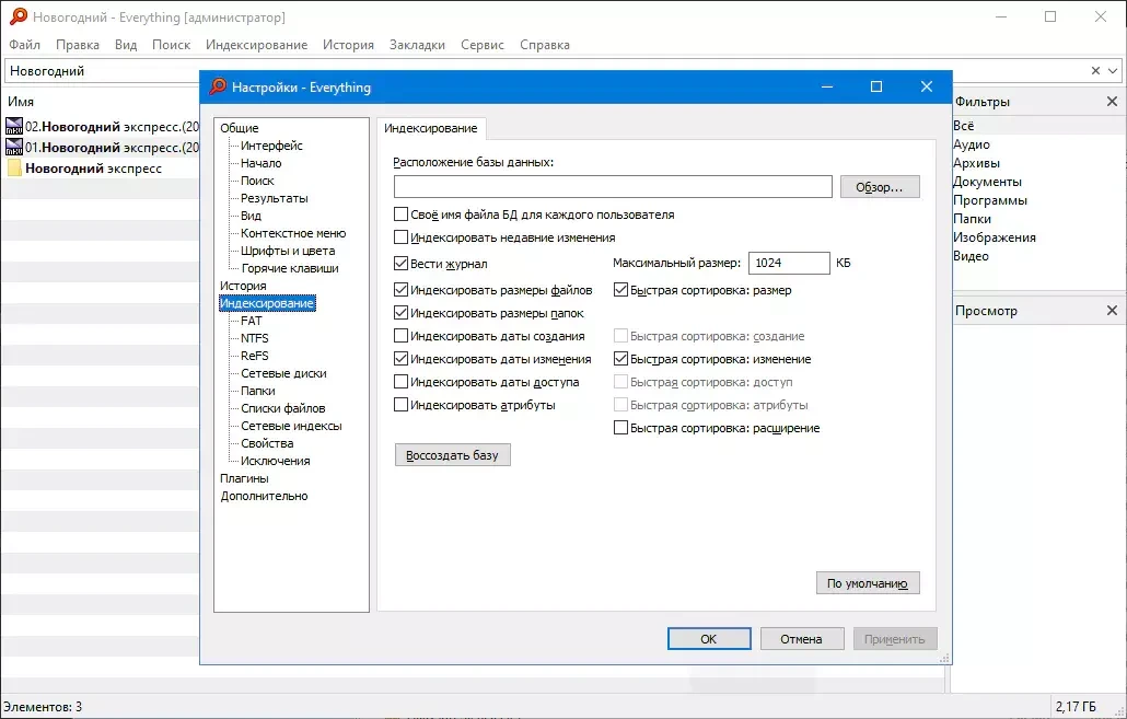 Everything поисковый движок Windows 1.5.0.1418b Beta + Portable — изображение 2