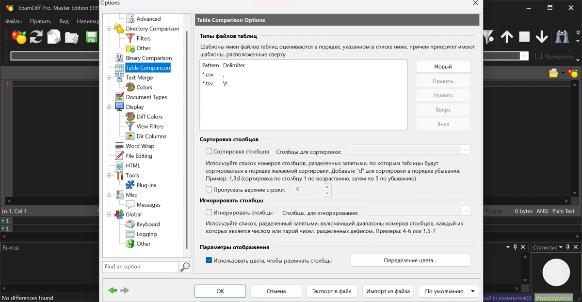 Сравнение файлов ExamDiff Pro 15.0.1.25 by elchupacabra — изображение 2