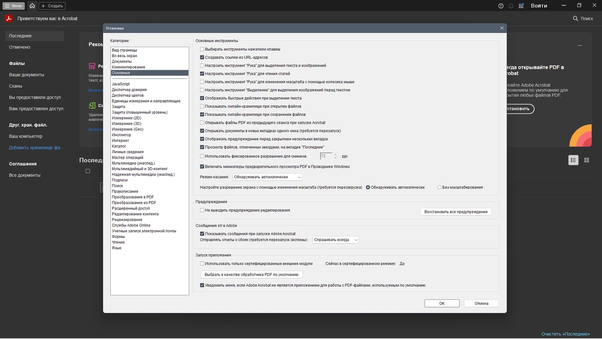 Adobe Acrobat просмотр и преобразование PDF Pro 2025.001.20577 by KpoJIuK — изображение 2
