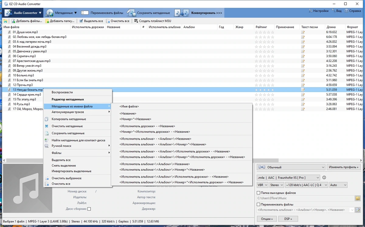 EZ CD Audio Converter 2024.6.28.1 Полная + Портативная версии by TryRooM — изображение 2