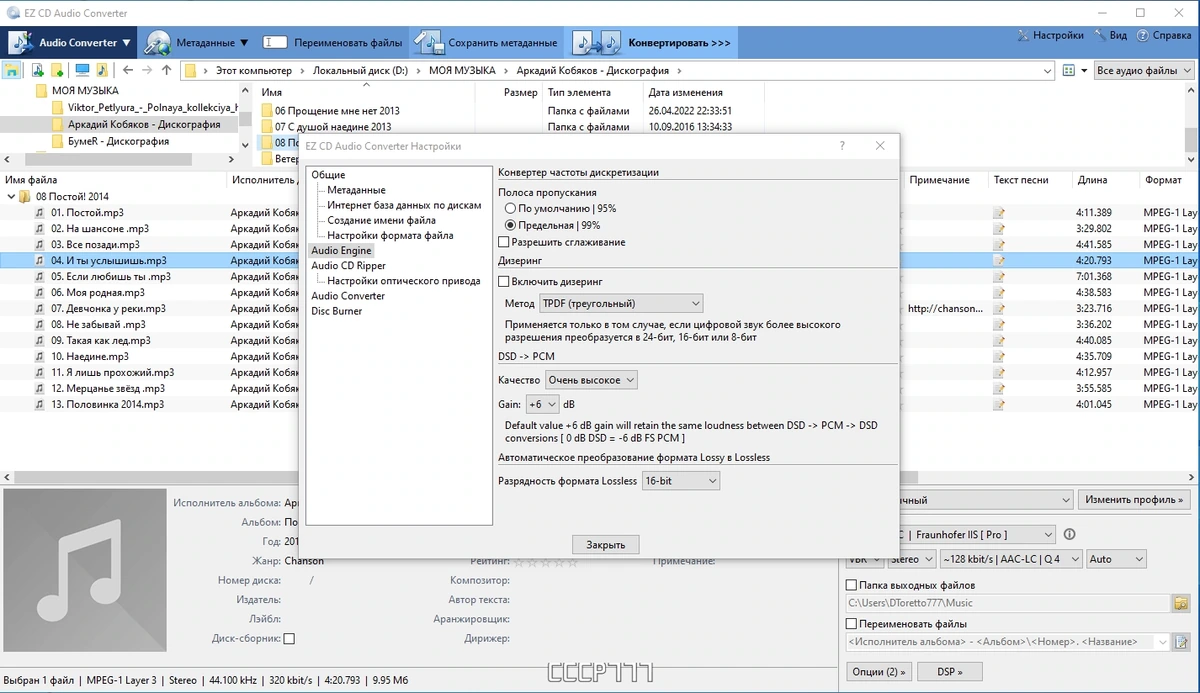 EZ CD Audio Converter 11.2.0.1 by KpoJIuK — изображение 2