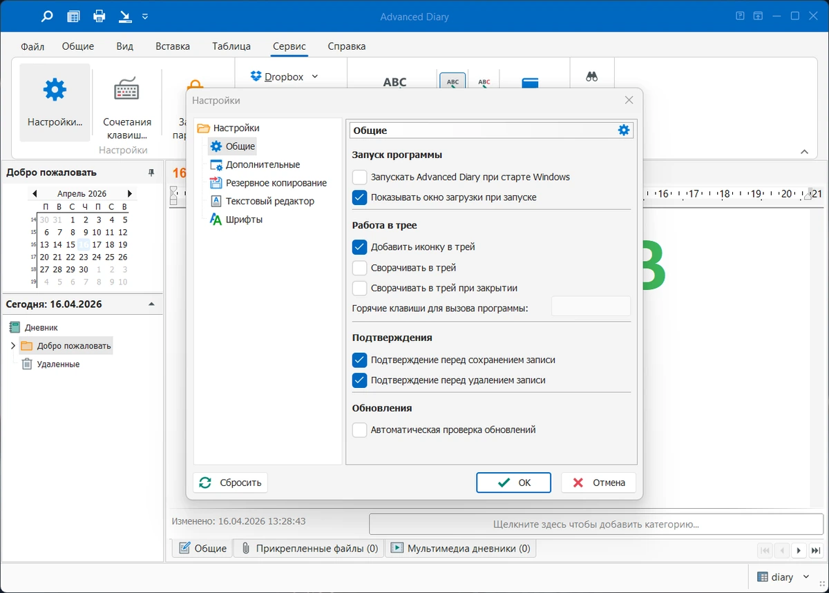 Ежедневник CSoftLab Advanced Diary 9.0 — изображение 2