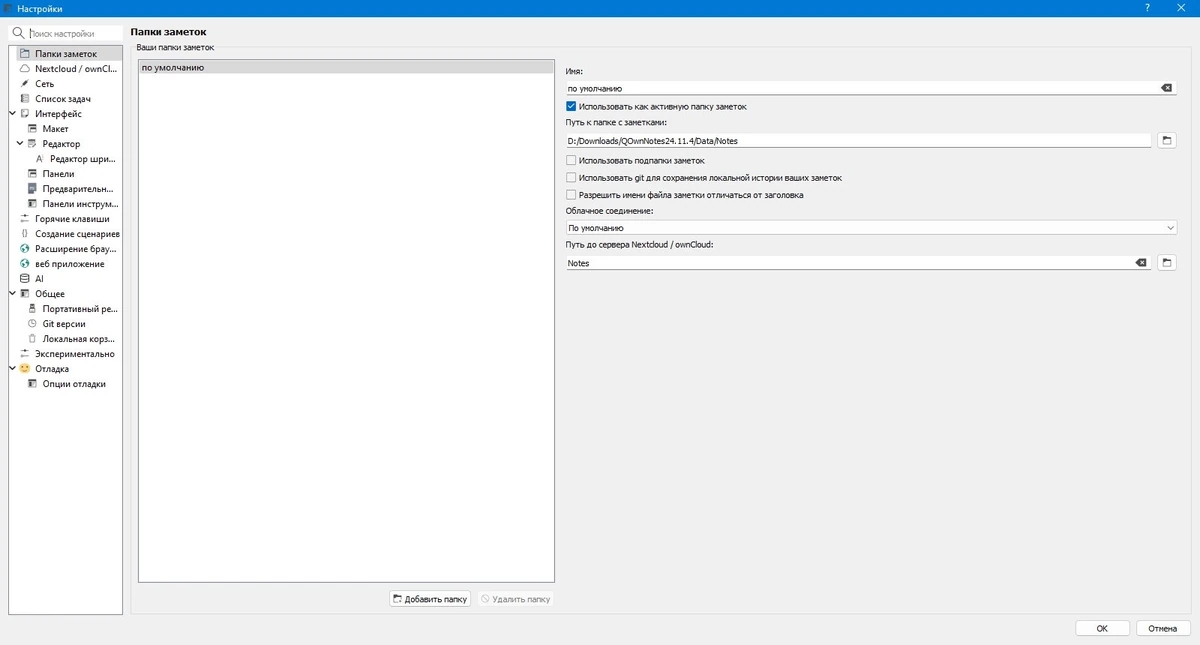 Ежедневник QOwnNotes 24.11.4 Portable — изображение 2