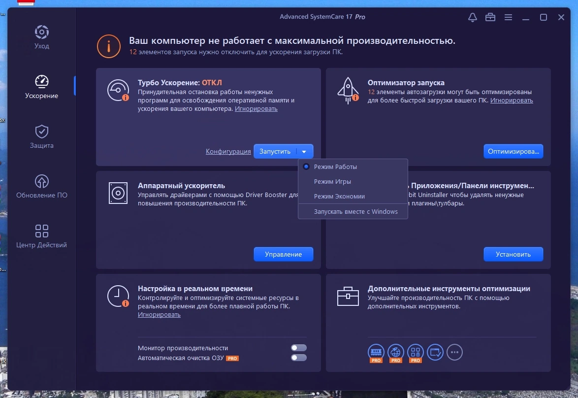 Ежедневное обслуживание Windows - Advanced SystemCare Pro 17.1.0.157 Portable by zeka.k — изображение 2