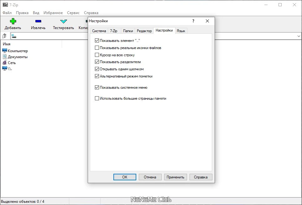 Файловый архиватор 7-zip 23.01 by PortableApps — изображение 2