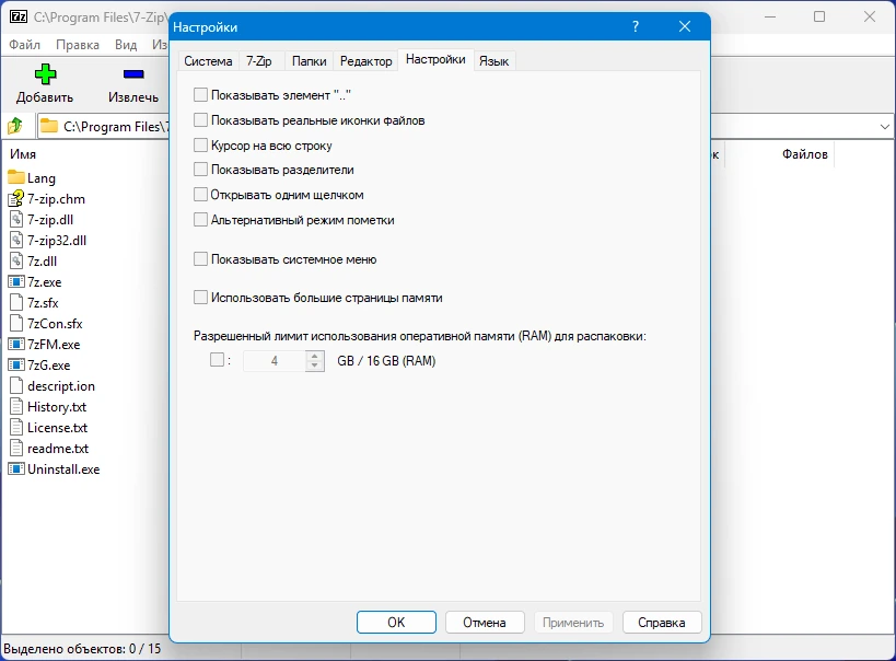 Файловый архиватор 7-Zip 25.01 Final — изображение 2