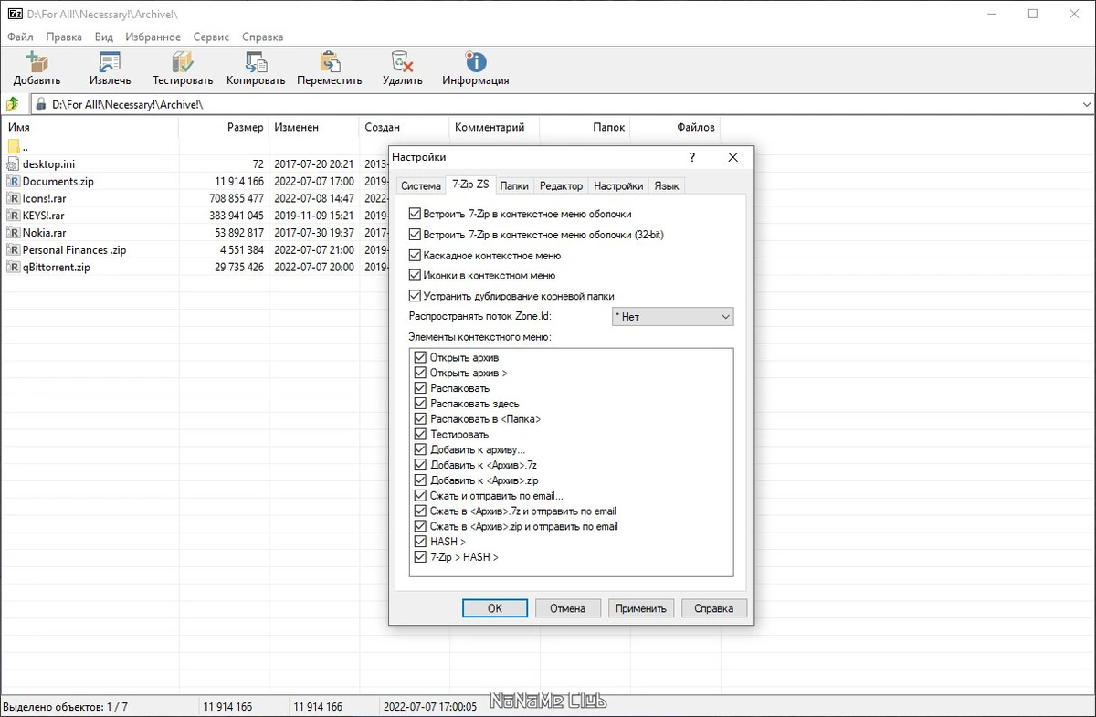 Файловый архиватор 7-Zip ZS 22.01 - v1.5.5 - Release 3 — изображение 2