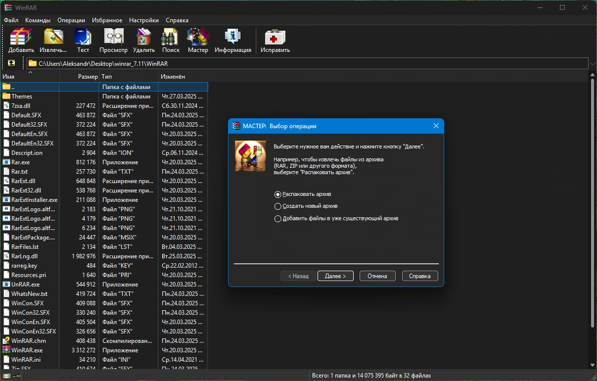 Файловый архиватор WinRAR 7.11 by elchupacabra — изображение 2
