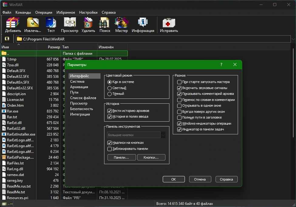 Файловый архиватор WinRAR 7.20 beta 1 by KpoJIuK — изображение 2