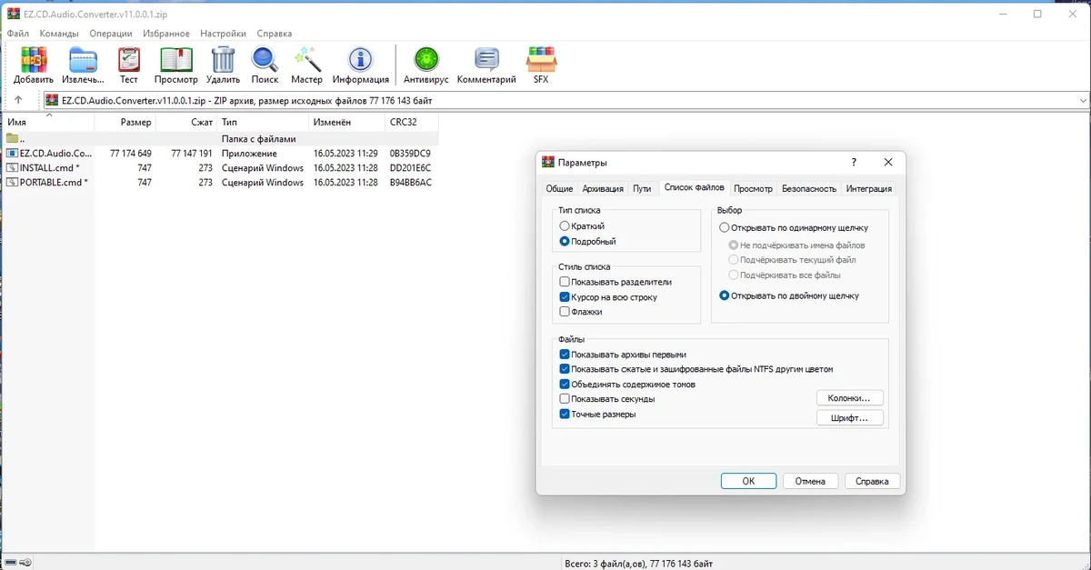 Файловый архиватор WinRAR 6.22 Beta 1 — изображение 2