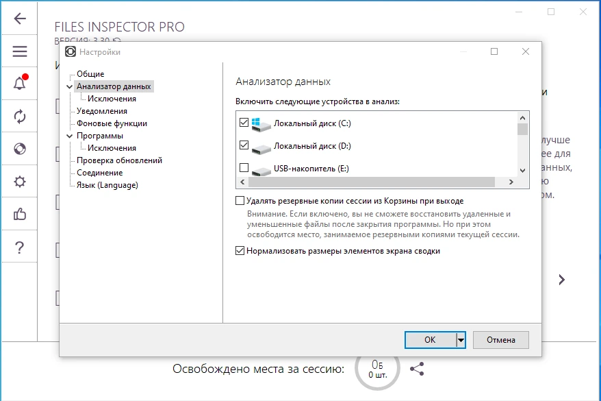 Файловый инспектор Files Inspector Pro 3.30 by elchupacabra — изображение 2