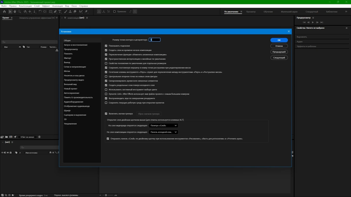Adobe After Effects 2025 25.6.0.101 by KpoJIuK — изображение 2
