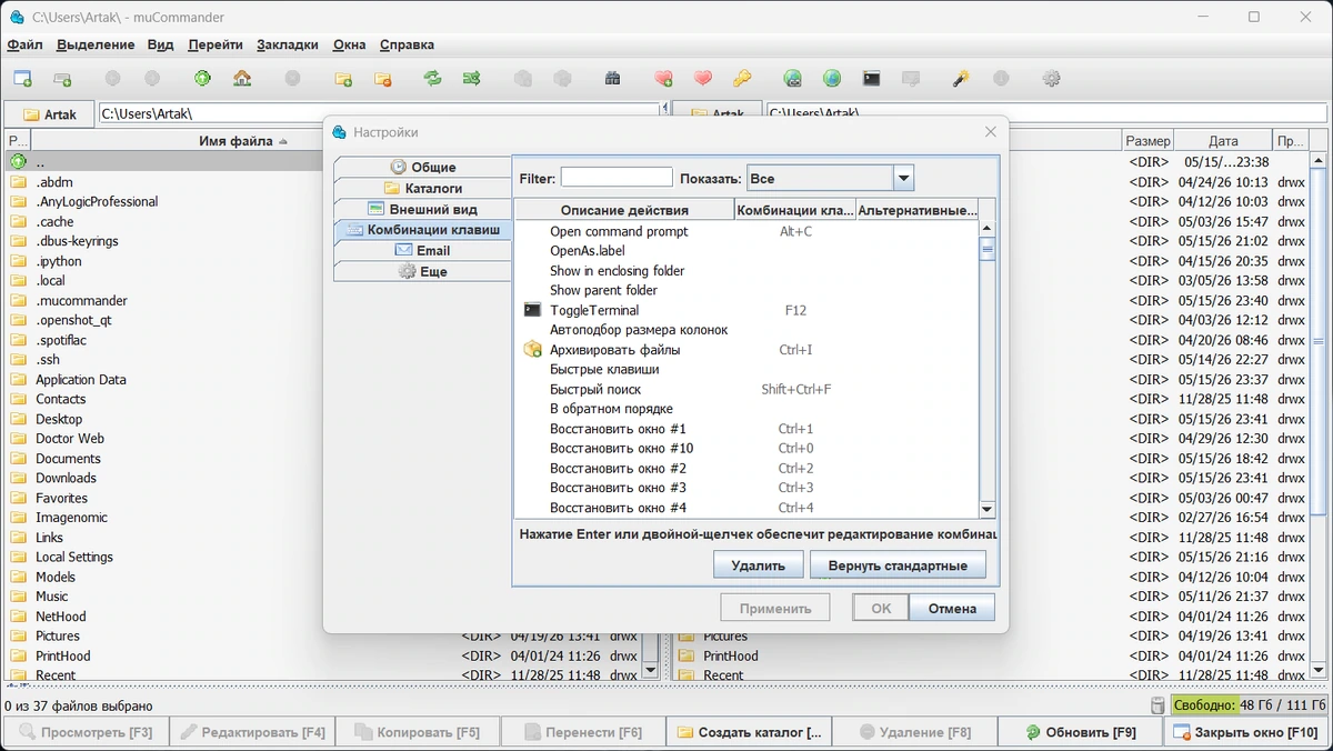 Файловый менеджер muCommander 1.6.2 + Portable — изображение 2