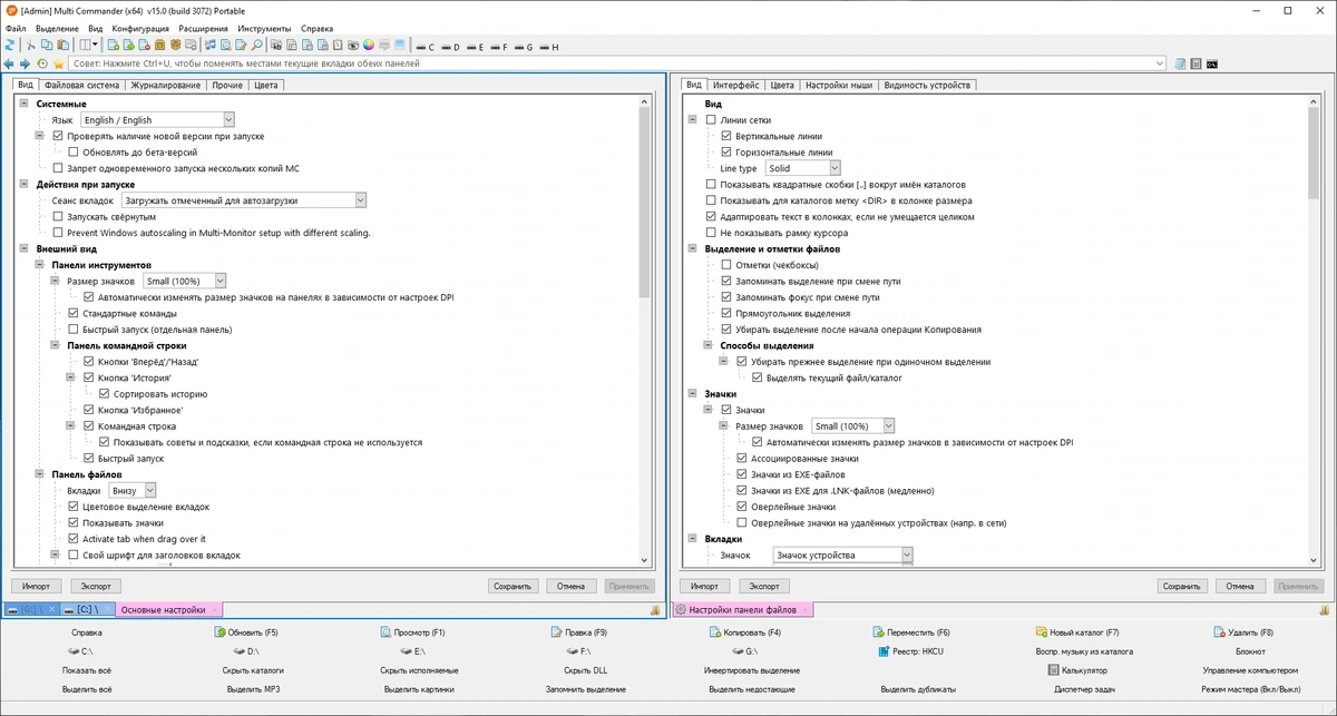 Файловый менеджер Multi Commander Full Edition 15.0 Build 3072 + Portable — изображение 2