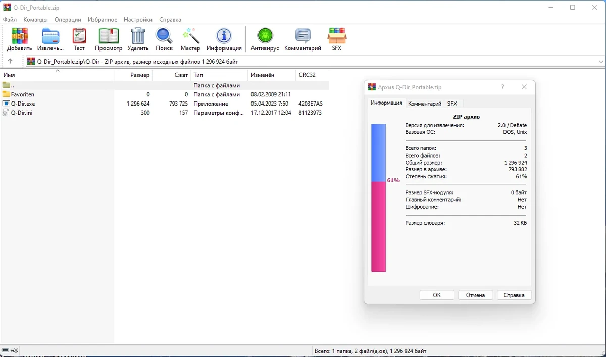 Файловый менеджер Q-Dir 11.24 + Portable — изображение 2