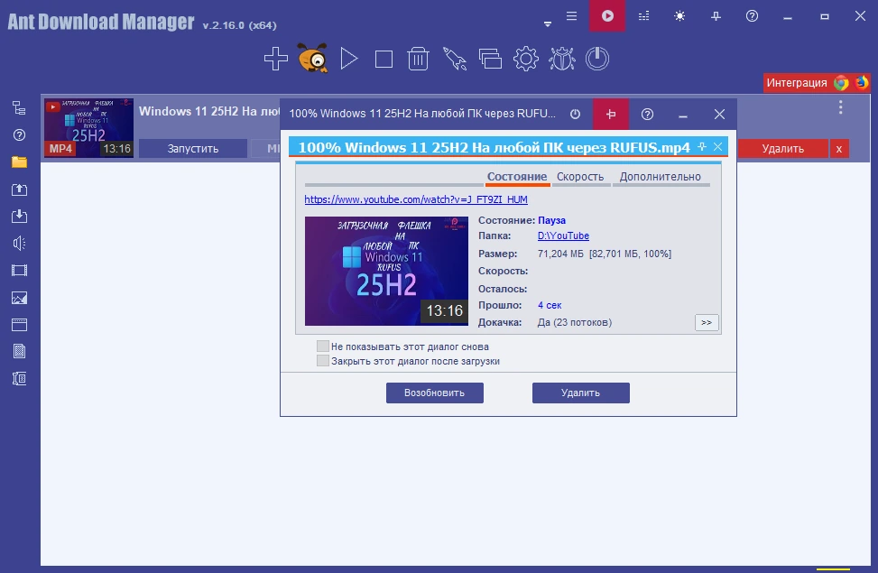 Файловый загрузчик Ant Download Manager 2.16.0 Build 91579 — изображение 2