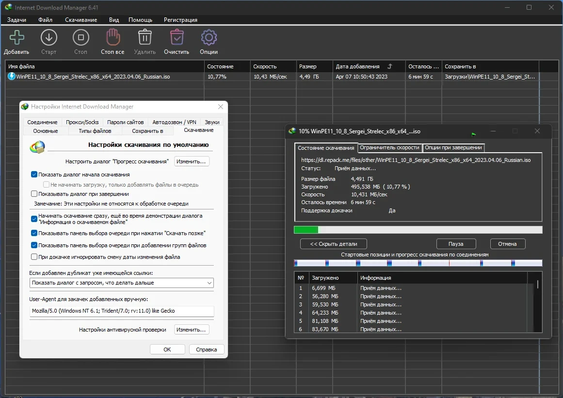 Файловый загрузчик Internet Download Manager 6.41 Build 11 by KpoJIuK — изображение 2