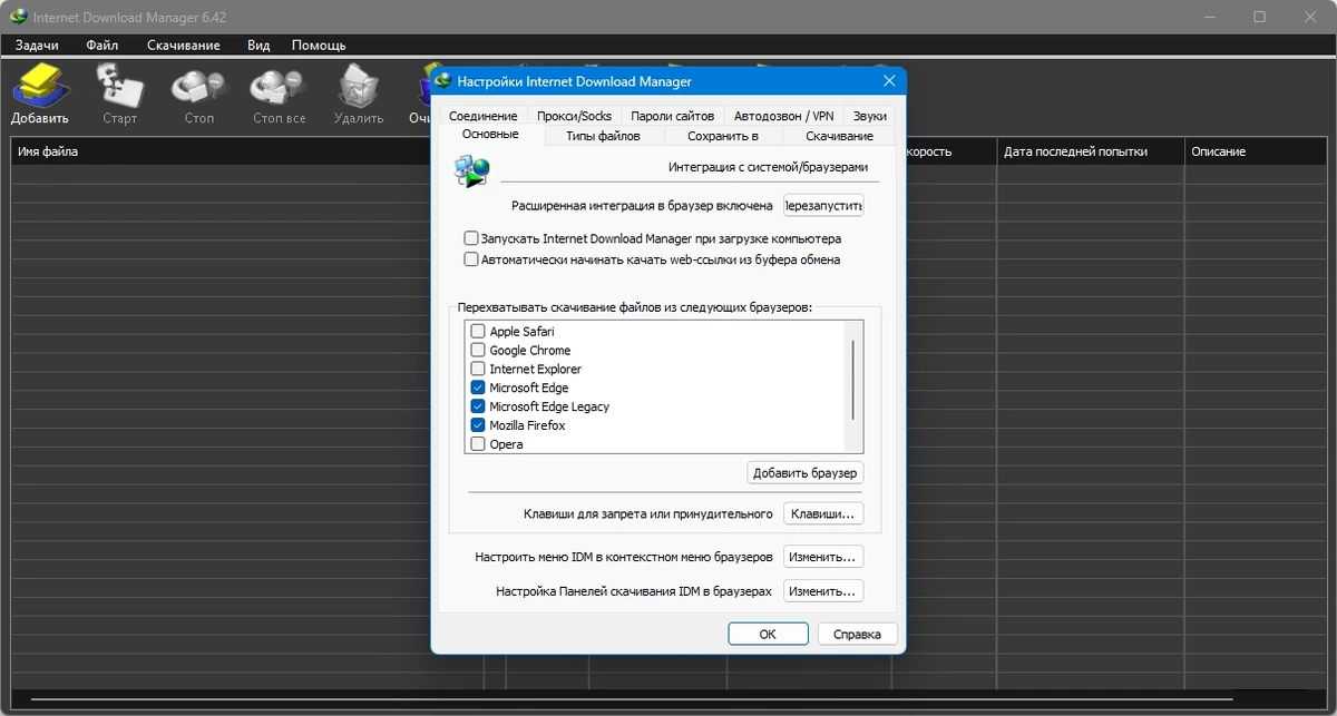 Файловый загрузчик с докачкой Internet Download Manager 6.42 Build 61 by elchupacabra — изображение 2