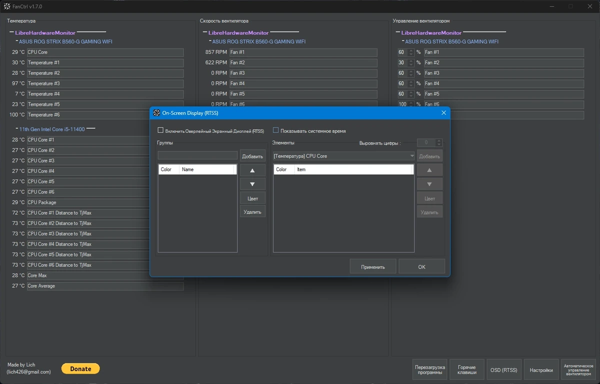 FanCtrl 1.7.0 Portable — изображение 2