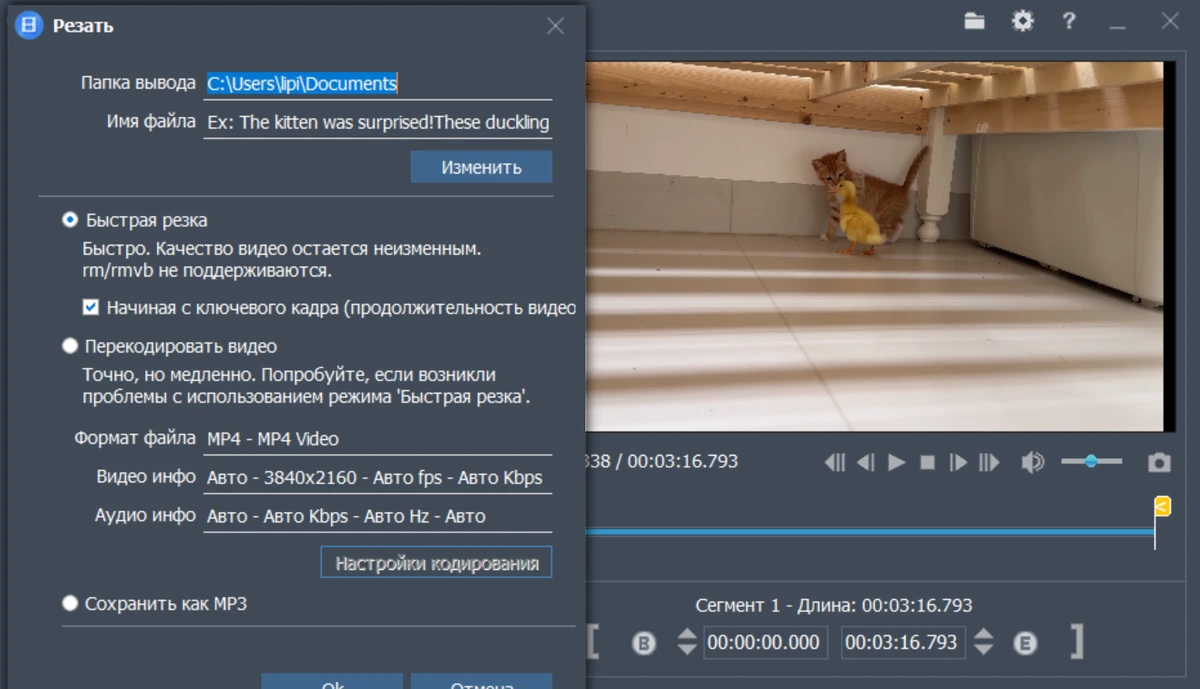 Объединение видео Fast Video Cutter Joiner 7.1.0 by 7997 — изображение 2